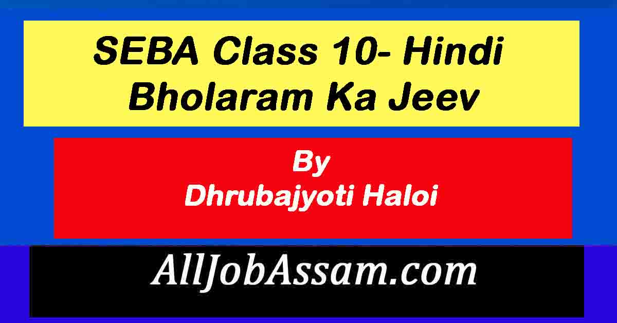 SEBA Class 10- Hindi- Bholaram Ka Jeev