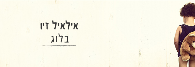 אילאיל זיו