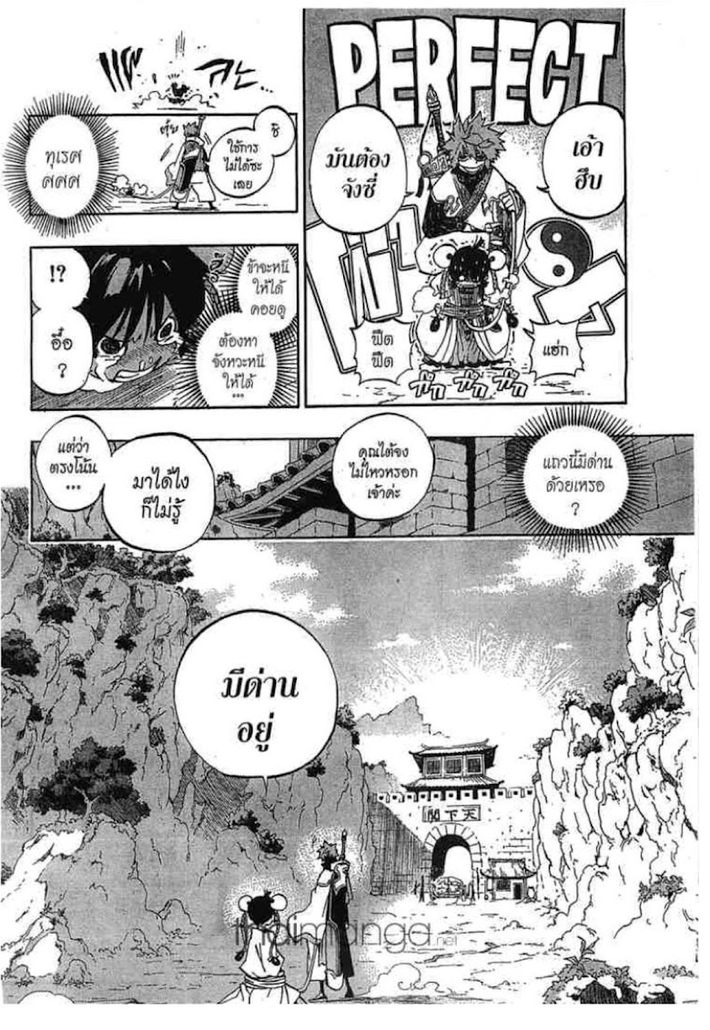 Akaboshi: Ibun Suikoden - หน้า 4