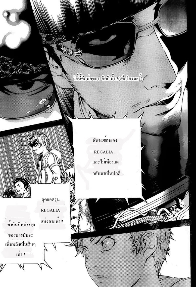 Air Gear - หน้า 138