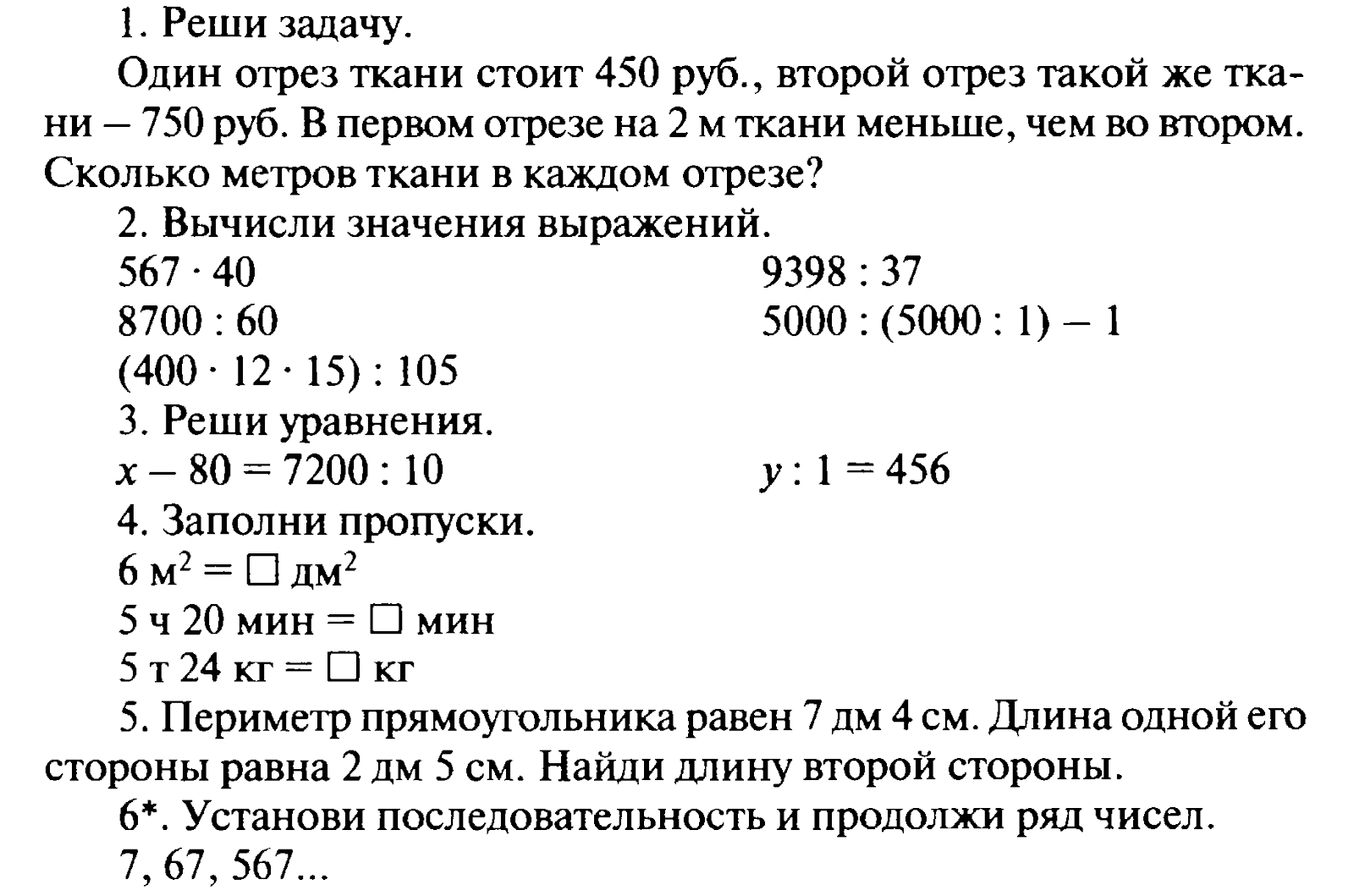 Решение задачу один отрез ткани. Можно ли вернуть отрез ткани в магазин. Один отрез стоит 450. Один отрез стоит 450. Один отрез ткани стоит 450 руб а второй отрез такой же ткани 750 руб.