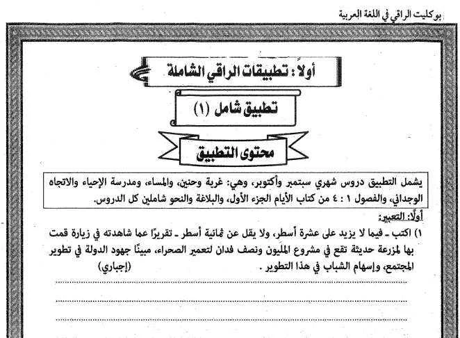 بوكليت كتاب الراقى فى اللغة العربية بالإجابات الصف الثالث الثانوي 2020