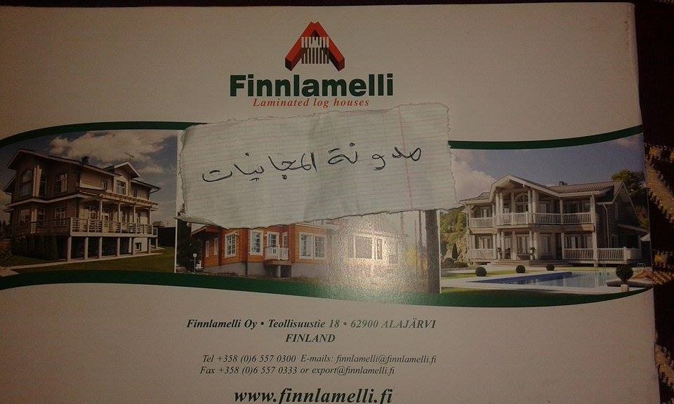 حصريا في الجزائر احصل على كتالوج من finnlameli للتصميم المنازل مجانا 12286107_531681683673530_352485279_n