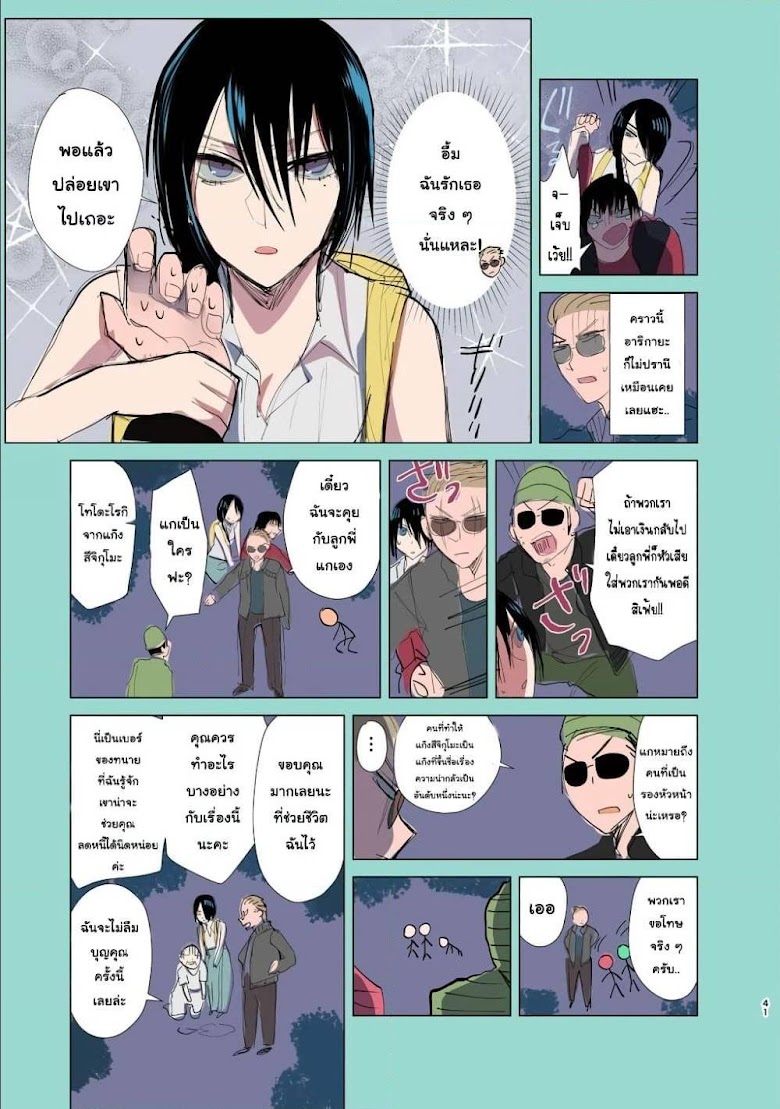 Yakuza to Metsuki no Warui Onna Keiji no Hanashi - หน้า 7