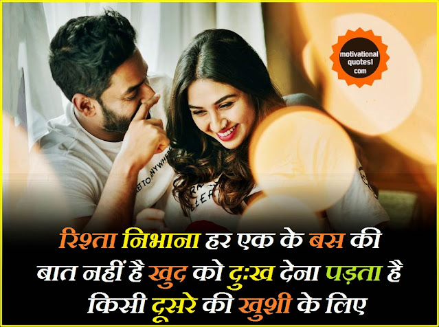 relationship quotes in hindi, relationship love quotes in hindi, love relationship in hindi, love relationship quotes in hindi, rishton ki ahmiyat quotes in hindi, रिलेशनशिप शायरी, relationship thoughts in hindi, रिलेशनशिप कोट्स in hindi, relationship quotes hindi, relationship love quotes hindi,Relationship Love Quotes In Hindi || रिलेशनशिप लव कोट्स इन हिन्दी