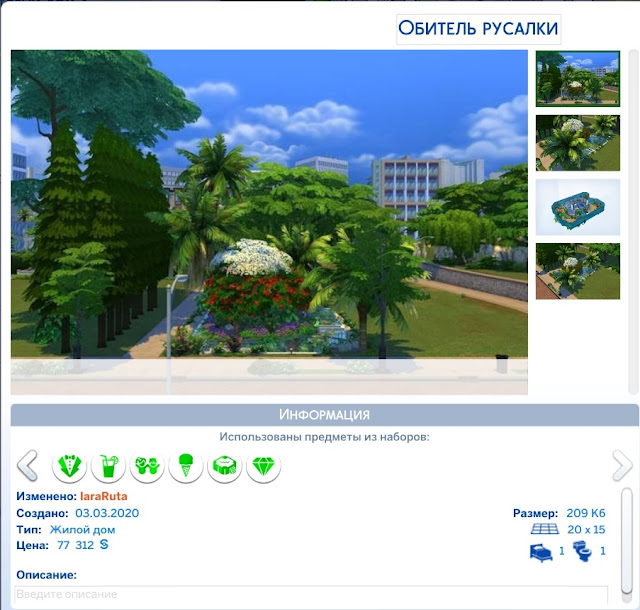 "Обитель русалки" - подводный дом для Sims 4 со ссылкой для скачивания