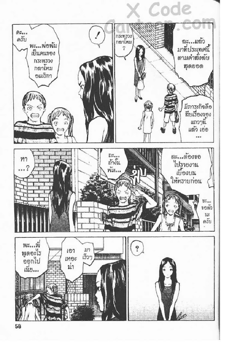 Angel Densetsu - หน้า 52