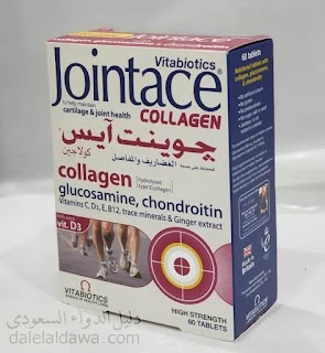 جوينت آيس كولاجين لعلاج خشونة المفاصل Jointace Collagen