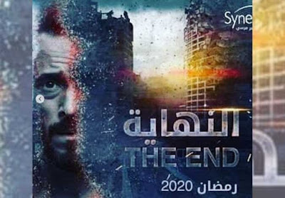 الحلقة 23 من «النهاية»: أمن «الواحة» يهاجم يوسف الشريف. وظهور إياد نصار الحلقة 23 من «النهاية»: أمن «الواحة» يهاجم يوسف الشريف. وظهور إياد نصار