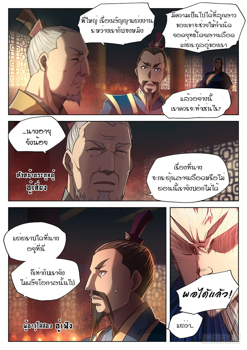 อ่านการ์ตูน The Portal of Wonderland 13 ภาพที่ 14