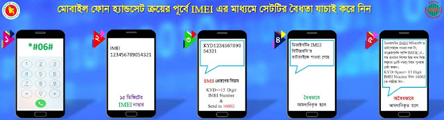 Mobile IMEI Registration Bangladesh - Check Valid or Invalid Mobile-IMEI-Registration-Bangladesh-Check-Valid-or-Invalid