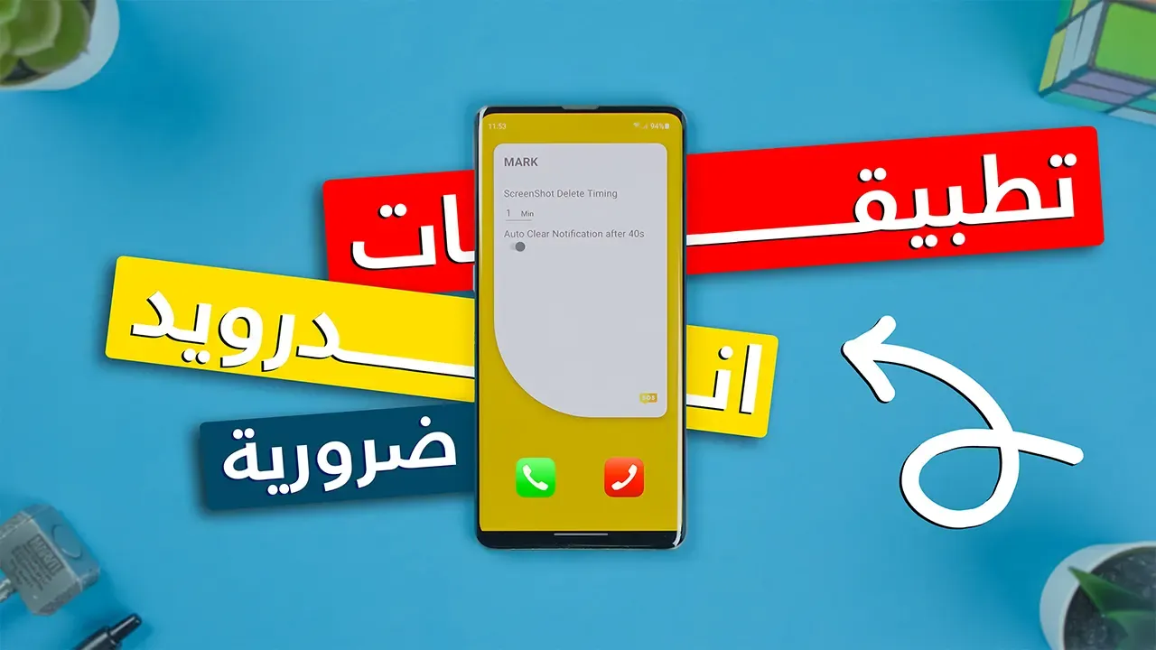 تطبيقات مفيدة للاندرويد