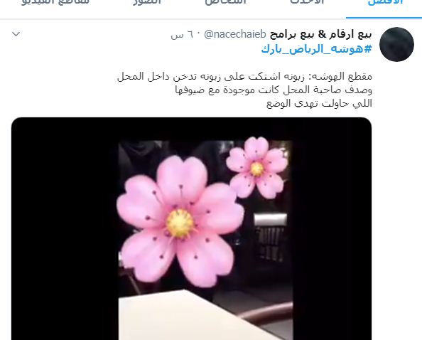 فيديو هوشة الرياض بارك والسبب صور وتفاصيل