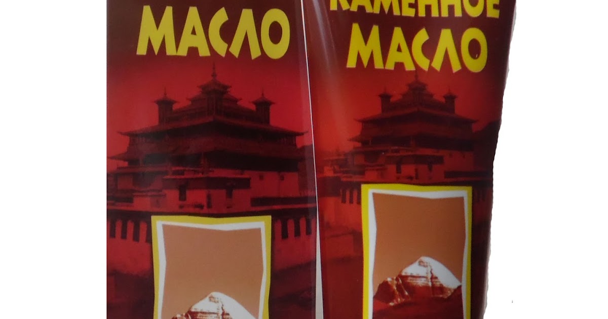 Каменное масло бальзам для тела противопоказания Каменное масло бальзам для тела противопоказания thumbnail