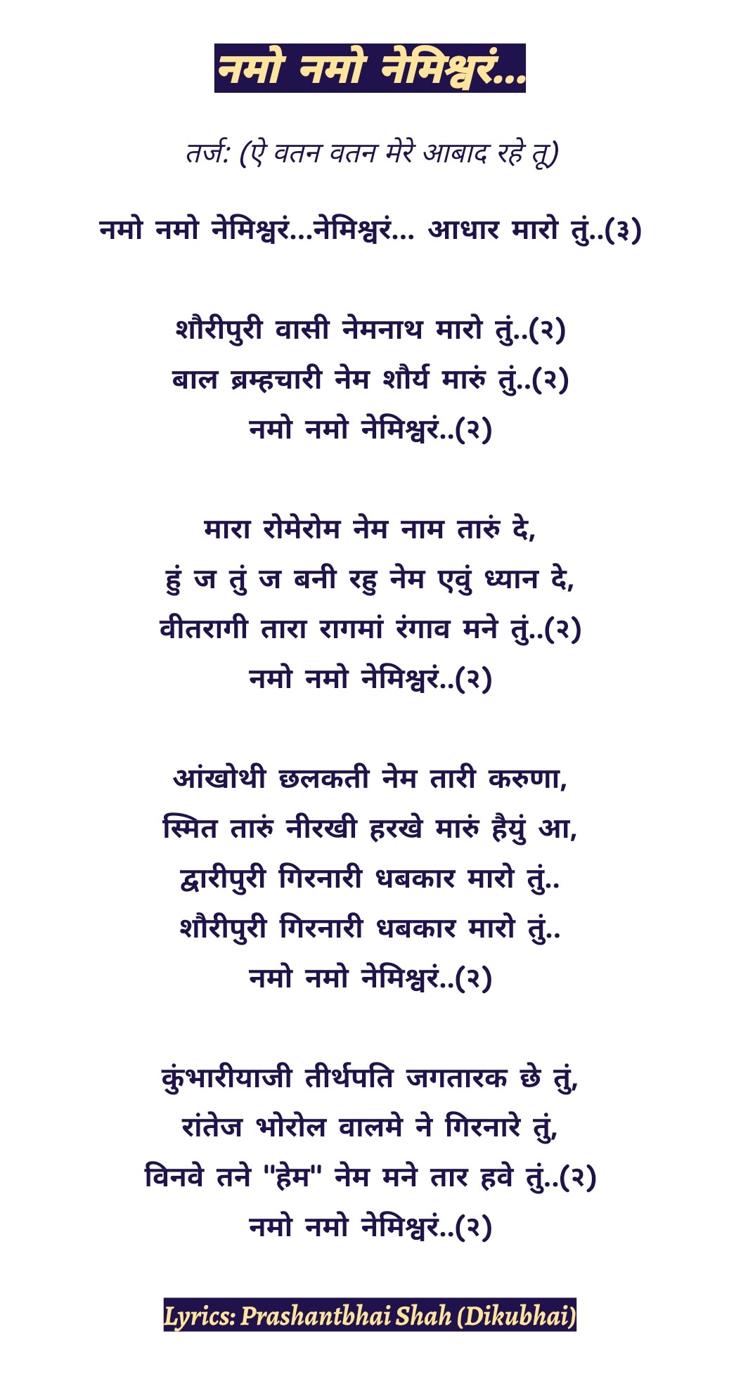 Namo namo tuz shree ganraya lyrics in marathi