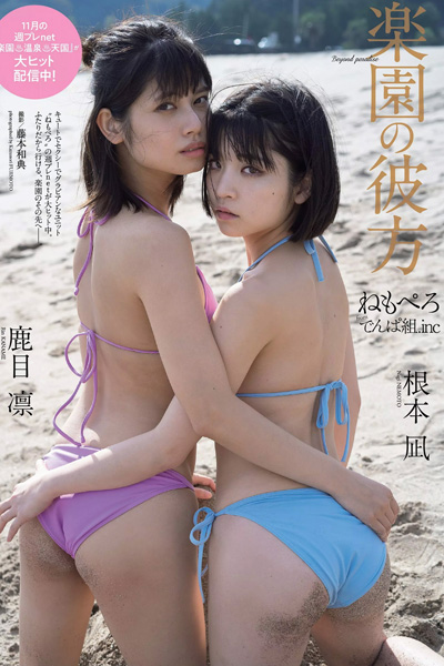 Nagi Nemoto 根本凪, Rin Kaname 鹿目凛, Weekly Playboy 2020 No.48 (週刊プレイボーイ 2020年48号)