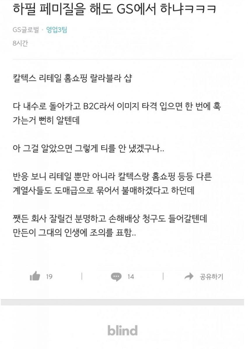 블라인드 GS직원들 반응 - 짤티비