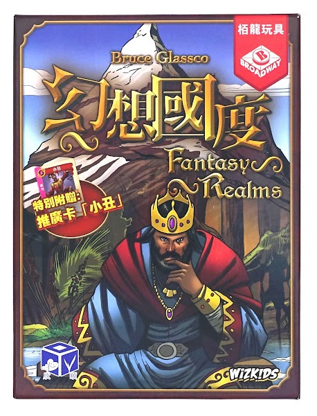 [規則] 幻想國度 Fantasy Realms 自創單人規則