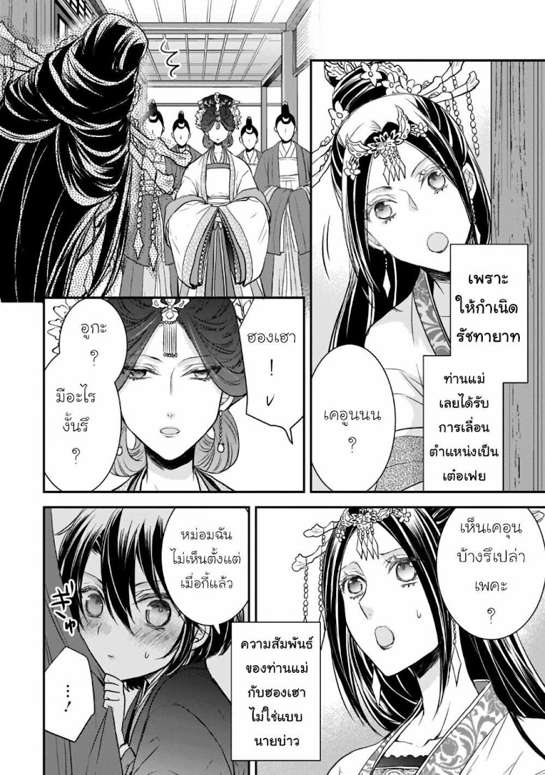 Gekkakoku Kiiden - หน้า 14