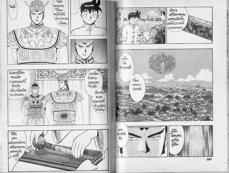 Tekken Chinmi - หน้า 55