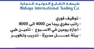 مطلوب تخصصات مختلفه للعمل في مجموعه شركات الشايع بالامارات 2019