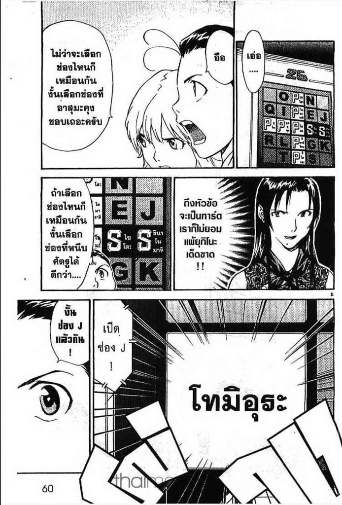 Yakitate!! Japan - หน้า 39