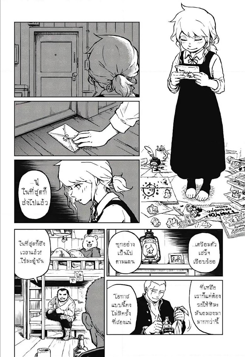 Ori no Naka no Soloist - หน้า 29