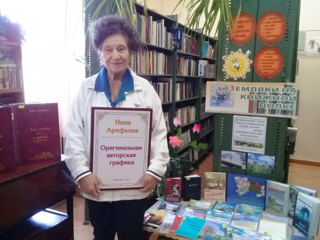 Арефьева нина ивановна михайловка картины