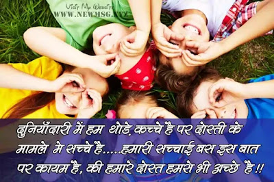 Friendship Message To Best Friend In Hindi