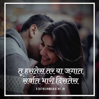 Love Shayari In Marathi