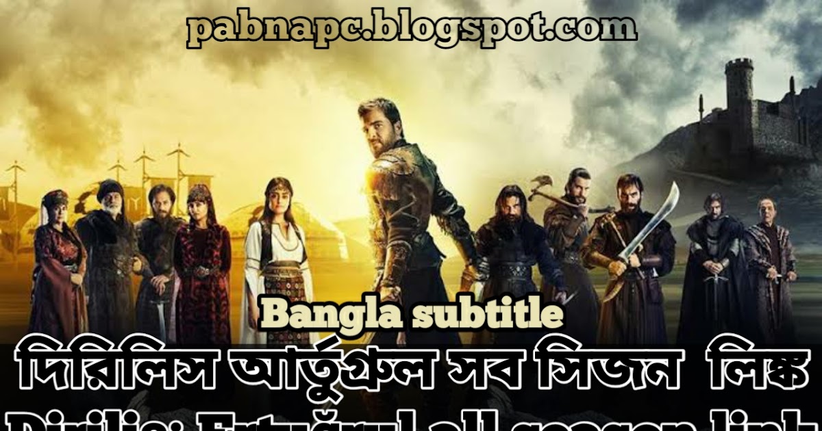 Dirilis Ertugrul all Season (Bangla Subtitle)