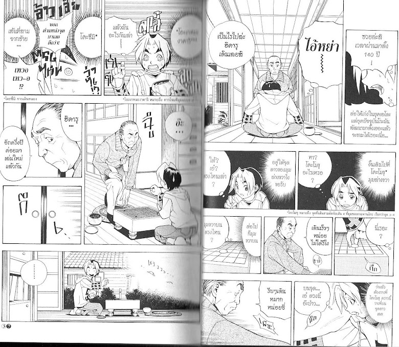 Hikaru no Go - หน้า 21