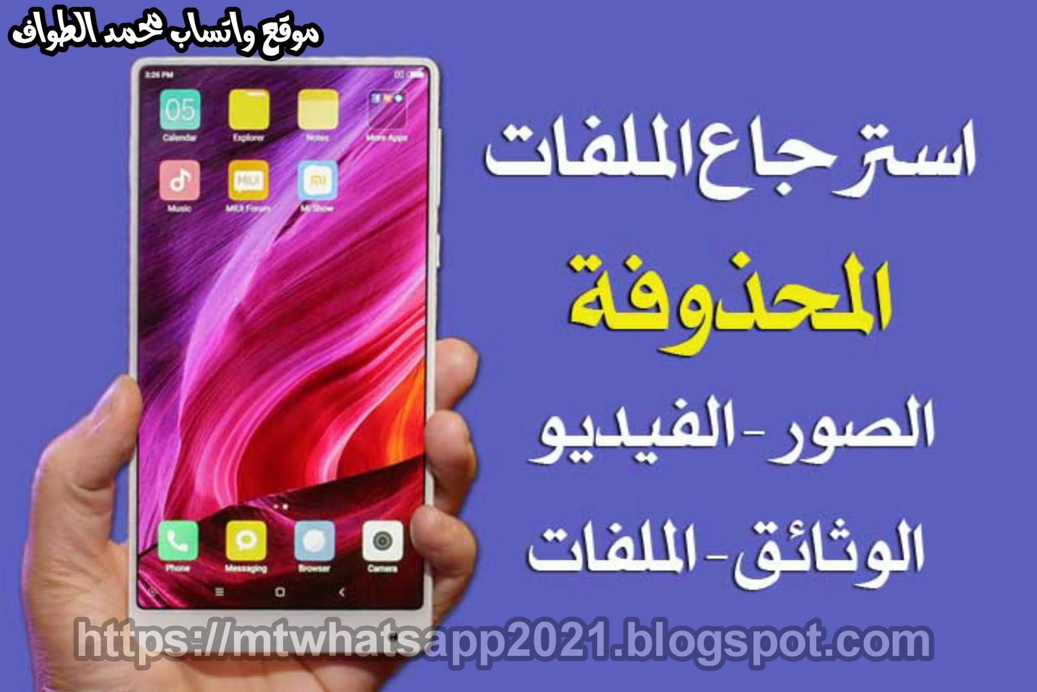 أفضل تطبيق استرجاع الملفات المحذوفة من هاتفك (الصور - الفيديوهات - جهات الإتصال - الرسائل النصية)