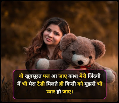 Teddy Day Shayari Image