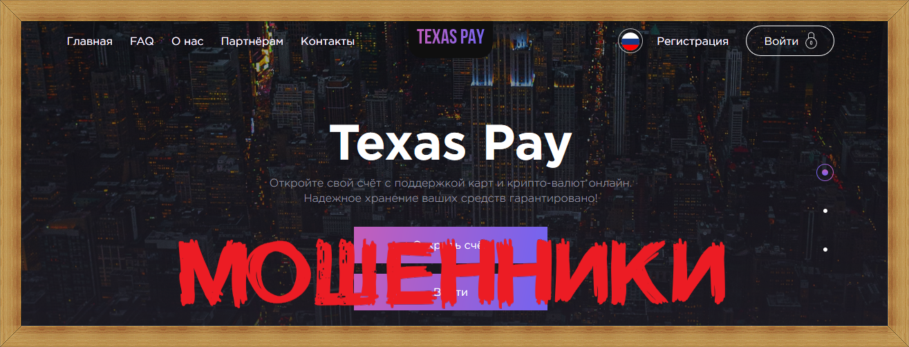 Texas Pay – Отзывы, texas-pay.com мошенники! Texas Pay – Отзывы, texas-pay.com мошенники!