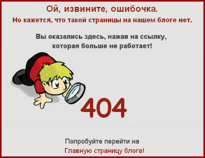 Страница 404