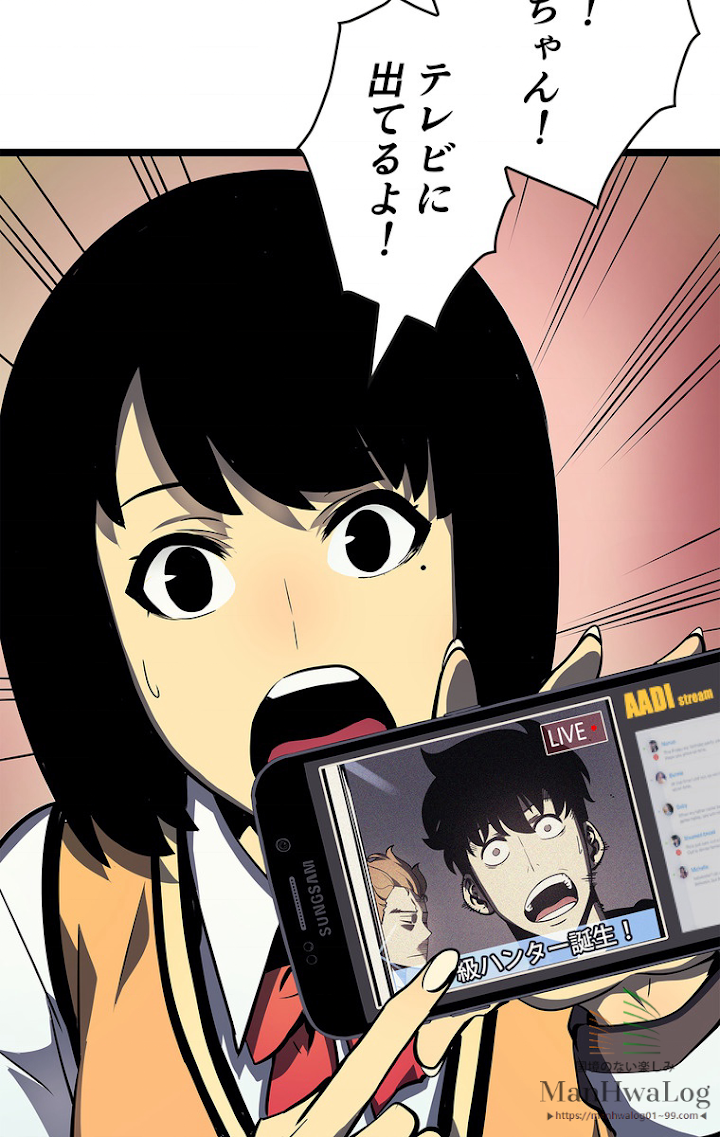 俺だけレベルアップな件 第79話 - 2
