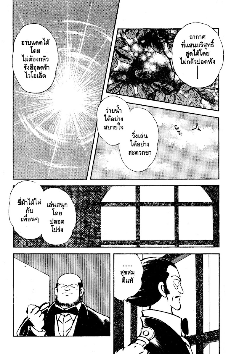 Nijiiro Togarashi - หน้า 167