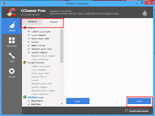 آخر برنامج التنظيف : CCleaner Professional 5.63 