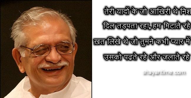 gulzar shayari