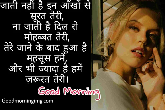 Love Good morning Shayari Images