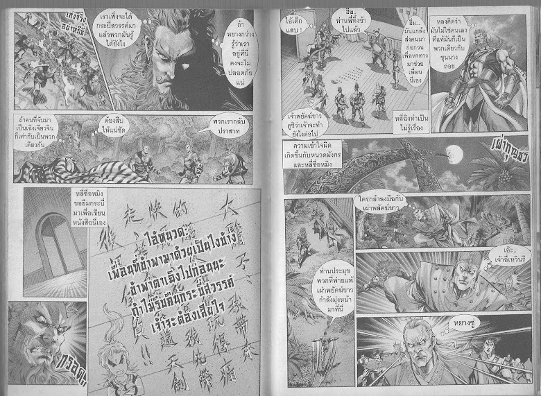ตำนานจักรพรรดิ์ มังกรราชวงศ์ถัง - หน้า 73
