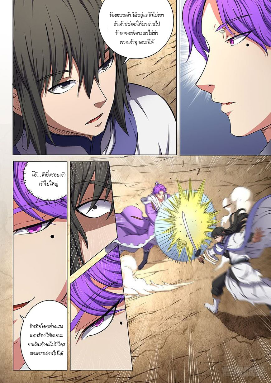 อ่านการ์ตูน God of Martial Arts 162 ภาพที่ 8