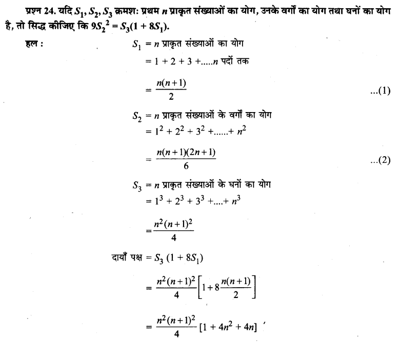 Solutions Class 11 गणित-I Chapter-9 (अनुक्रम तथा श्रेणी)