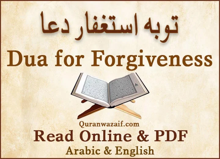 22 Dua for Forgiveness From Allah | Istighfar Dua | Supplications Repent of Sins