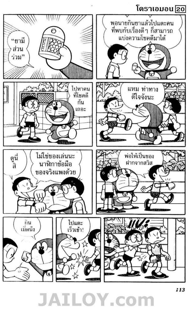 Doraemon - หน้า 110