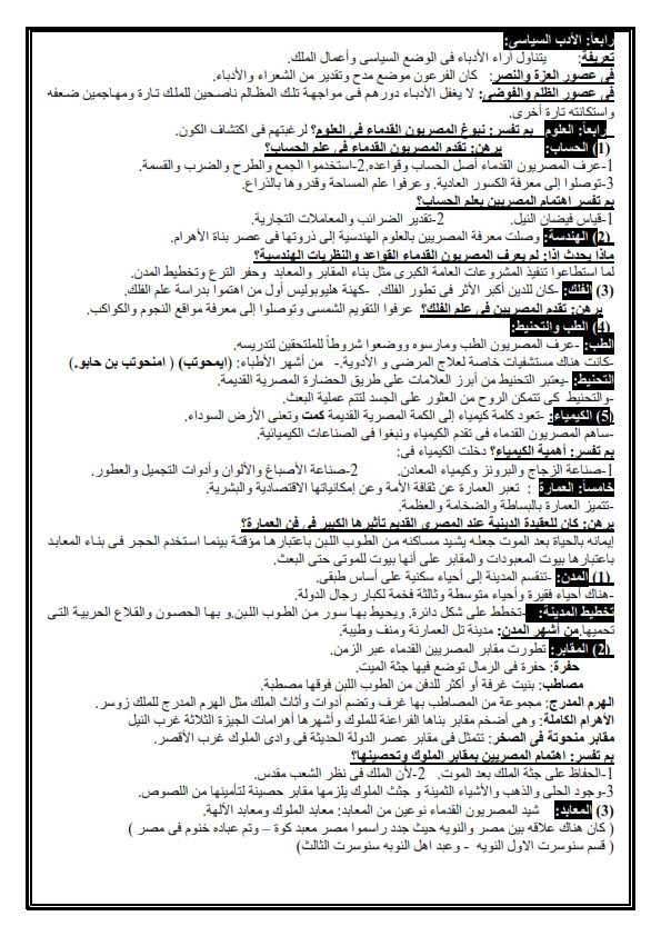 مراجعة ليلة امتحان التاريخ للصف الاول الثانوى ترم أول في 12 ورقة فقط  %25D9%2585%25D8%25B1%25D8%25A7%25D8%25AC%25D8%25B9%25D8%25A9%2B%25D9%2584%25D9%258A%25D9%2584%25D8%25A9%2B%25D8%25A7%25D9%2585%25D8%25AA%25D8%25AD%25D8%25A7%25D9%2586%2B%25D8%25A7%25D9%2584%25D8%25AA%25D8%25A7%25D8%25B1%25D9%258A%25D8%25AE%2B%25D9%2584%25D9%2584%25D8%25B5%25D9%2581%2B%25D8%25A7%25D9%2584%25D8%25A7%25D9%2588%25D9%2584%2B%25D8%25A7%25D9%2584%25D8%25AB%25D8%25A7%25D9%2586%25D9%2588%25D9%2589%2B%25D8%25A7%25D9%2584%25D8%25AA%25D8%25B1%25D9%2585%2B%25D8%25A7%25D9%2584%25D8%25A7%25D9%2588%25D9%2584%2B2019%2B%25D9%2585%25D8%25B3%25D8%25AA%25D8%25B1%2B%25D8%25A7%25D9%2584%25D8%25B3%25D9%258A%25D8%25AF%2B%25D8%25A8%25D8%25AD%25D9%258A%25D8%25B1%25D9%2589_011