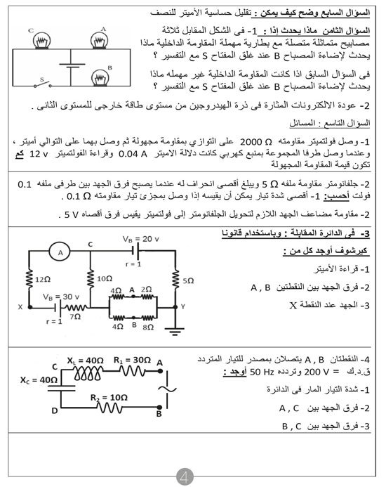 توقعات عمالقه الفيزياء لامتحان الثانوية العامة