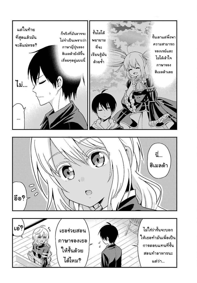 Yonakano Reijini Haremu Wo - หน้า 8