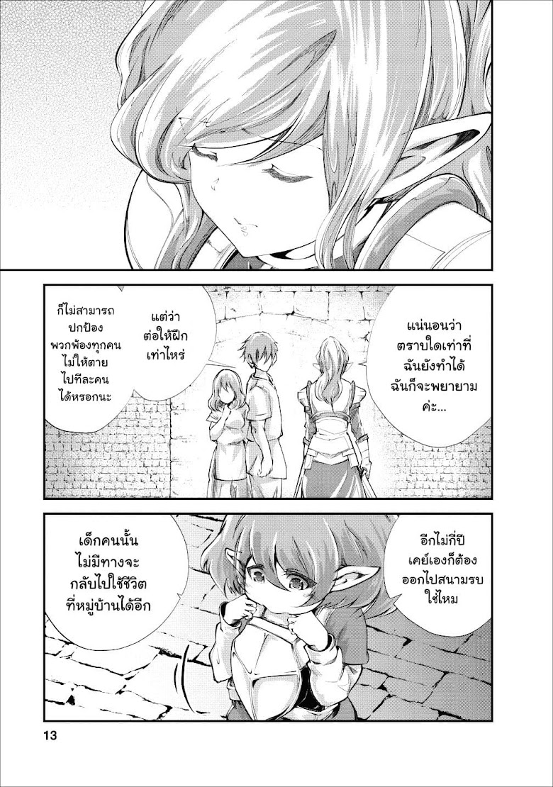 Monster no Goshujin-sama - หน้า 11